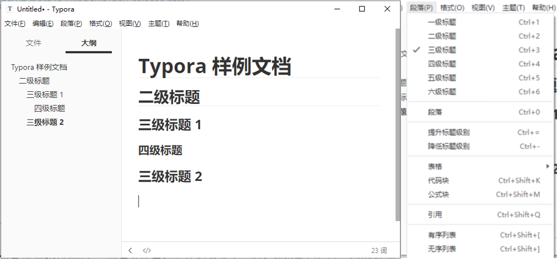 Typora软件界面